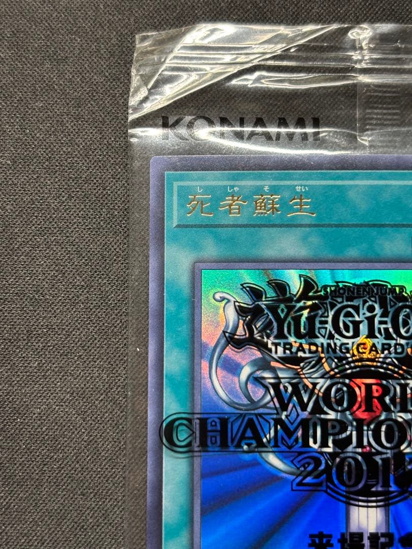 【希少】遊戯王OCG 死者蘇生 WORLD CHAMPIONSHIP 2017