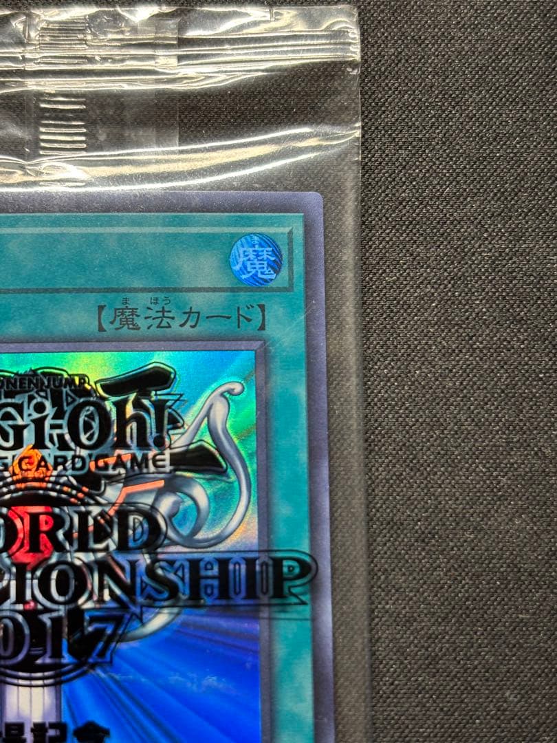【希少】遊戯王OCG 死者蘇生 WORLD CHAMPIONSHIP 2017