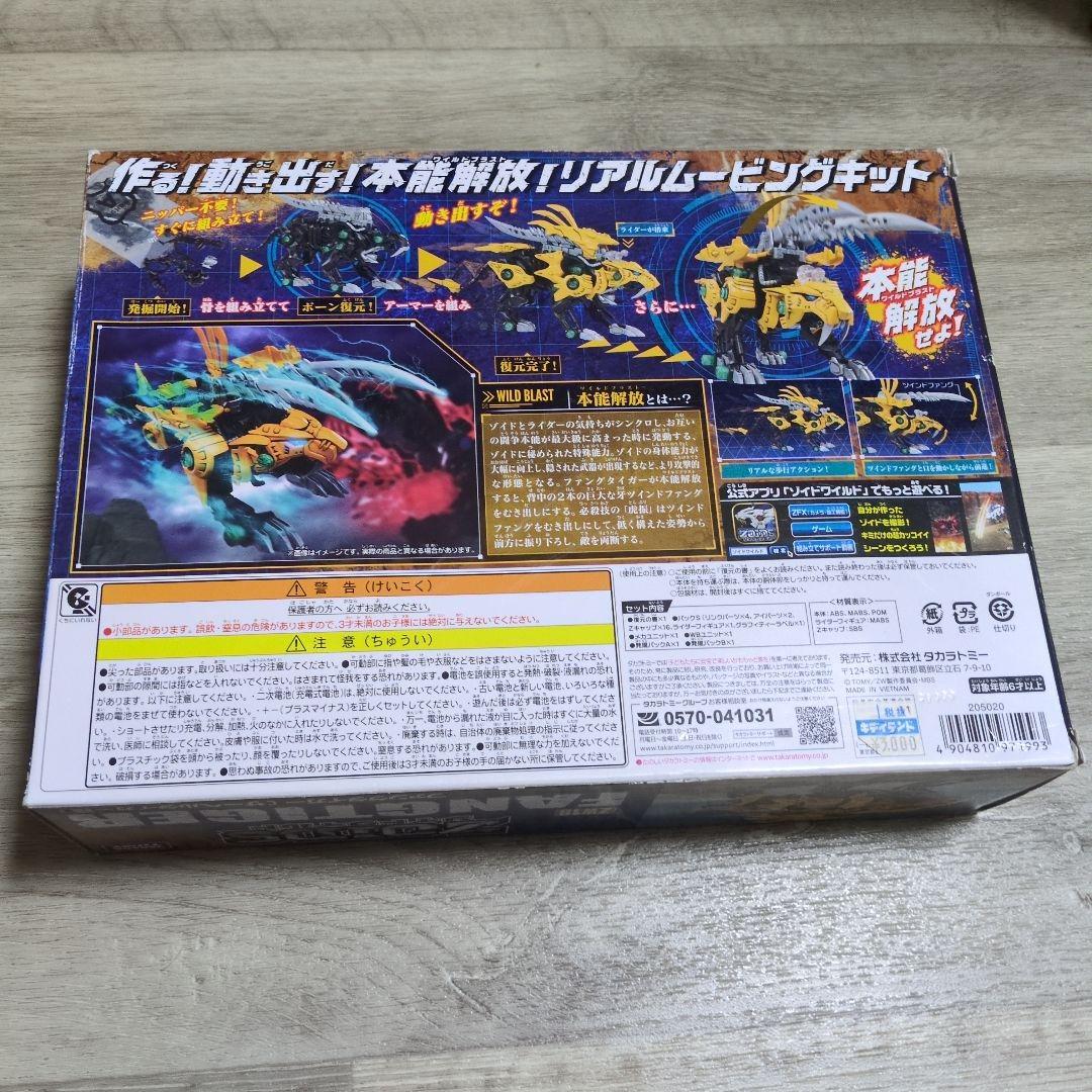 (新品同様) ゾイドワイルド　ファングタイガー(サーベルタイガー種) ZW19