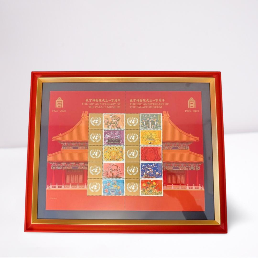 故宮博物院100周年記念 中国切手セット 額装 証明書付 コレクション 未使用