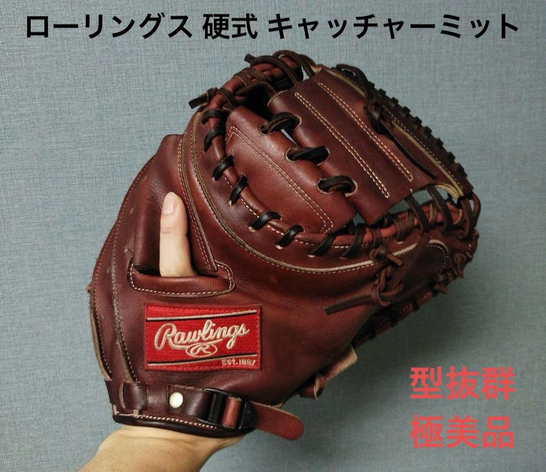 1249 ローリングス 極美品 即戦力 硬式 キャッチャーミット