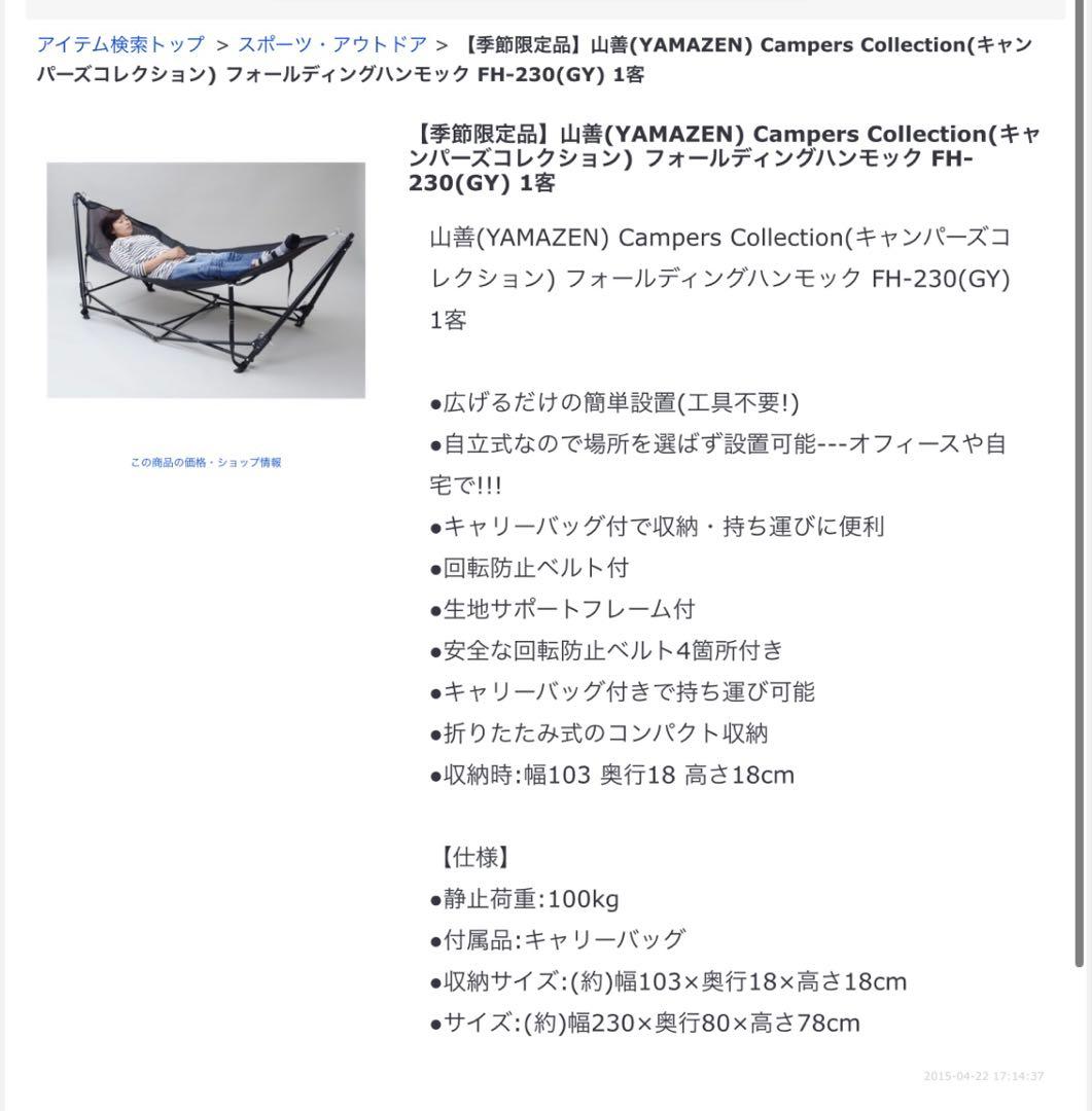 山善　ハンモック FH-230 ベージュ