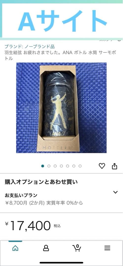 【未開封】羽生結弦ANA限定ボトル　完売品