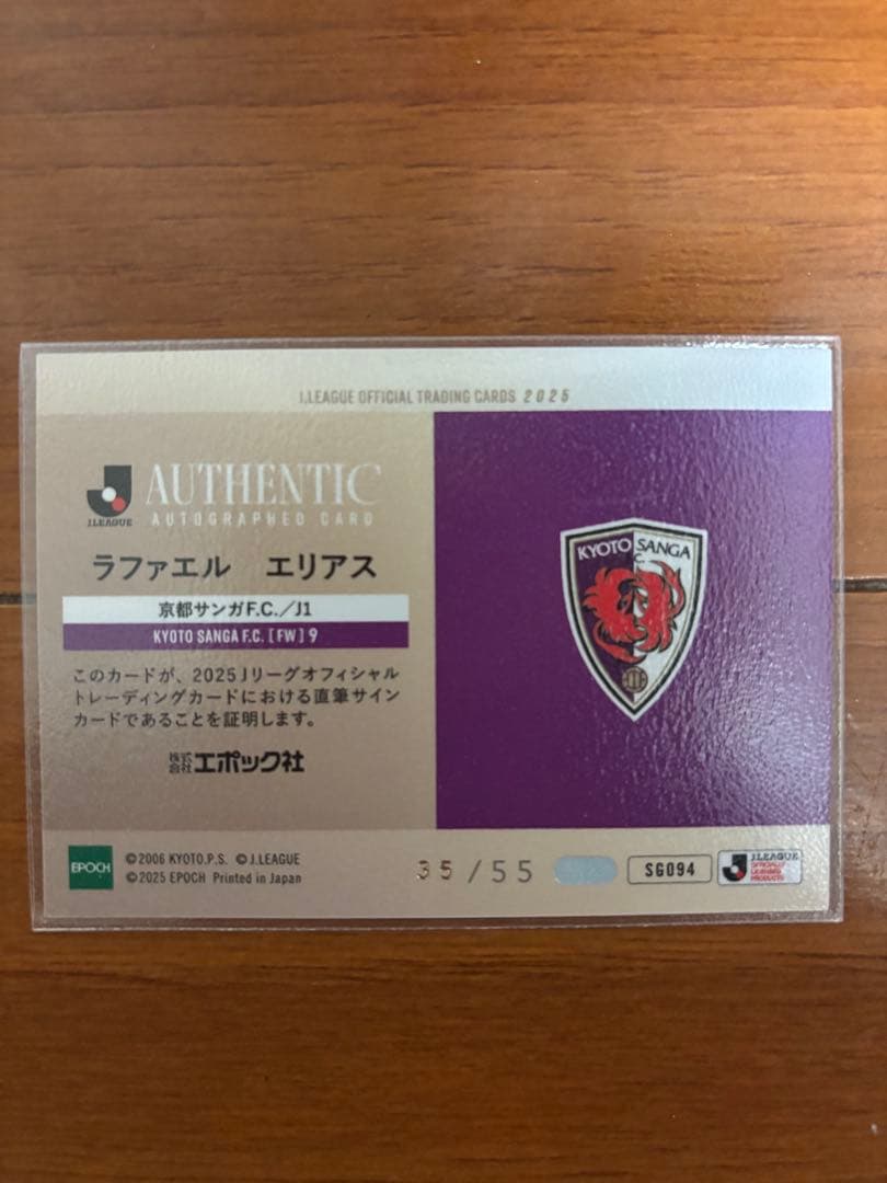 京都サンガFC ラファエルエリアス EPOCH Jリーグ 直筆サインカード
