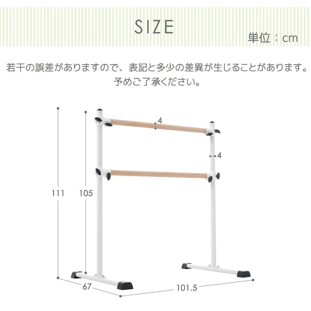 2段式バレエバー 高さ 無段階調整 0~105cm 耐荷重100kg
