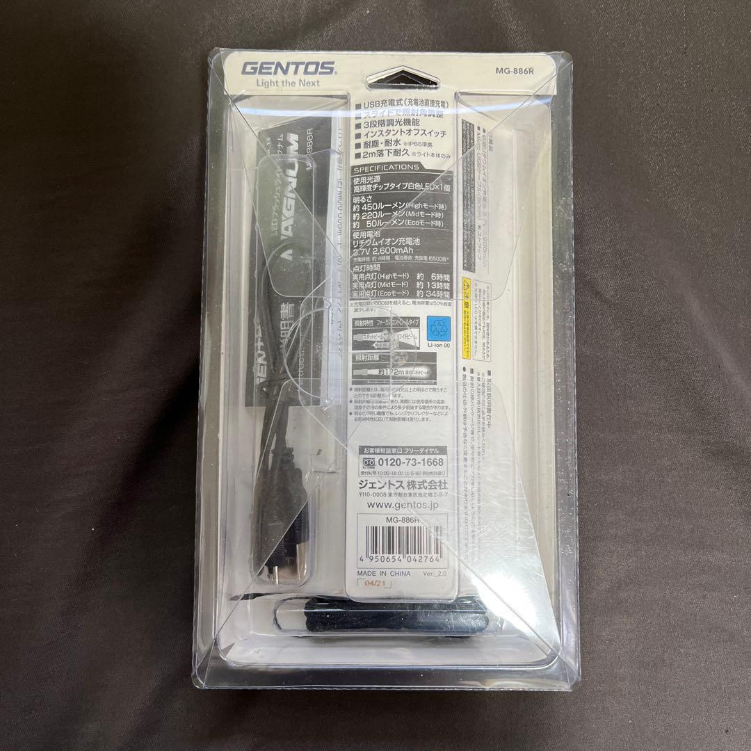 【プレミア】GENTOS MG-886R LED懐中電灯USB充電式 450lm