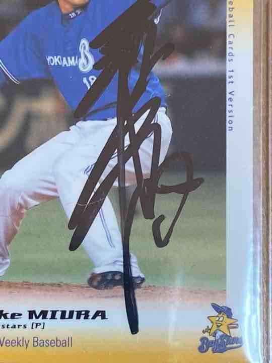三浦大輔投手 直筆サインカード 横浜ベイスターズ