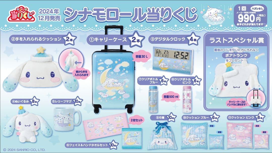 サンリオ シナモロール 当たりくじ ぬいぐるみ ほぼコンプ