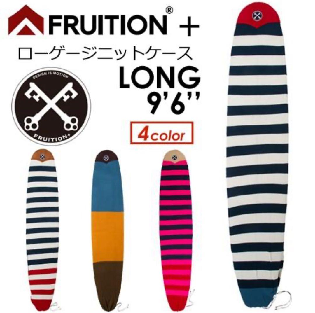 FRUITION新品未使用ロングボード用ニットケース