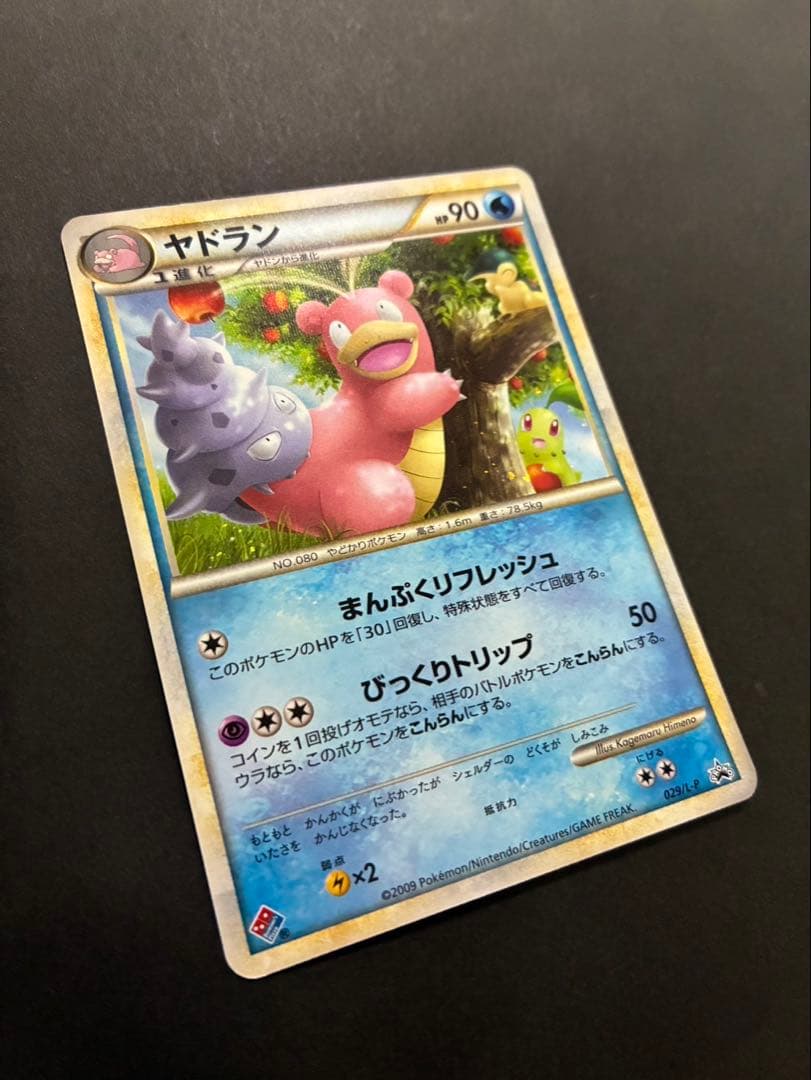 ポケモンカード ヤドラン 029/L-P LEGEND ドミノピザ