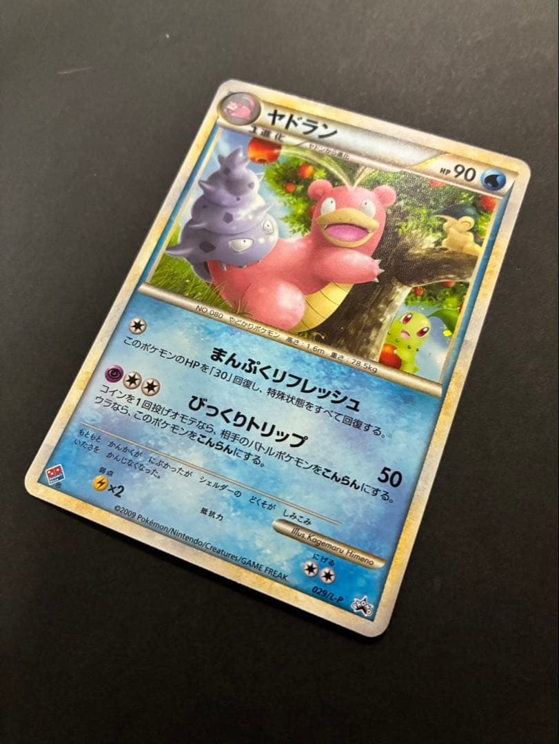 ポケモンカード ヤドラン 029/L-P LEGEND ドミノピザ