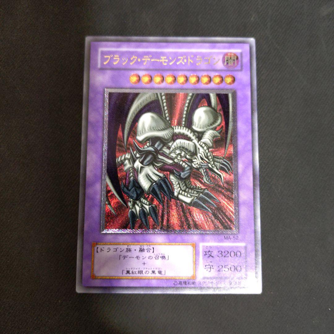 ブラック・デーモンズ・ドラゴン　レリーフ　遊戯王