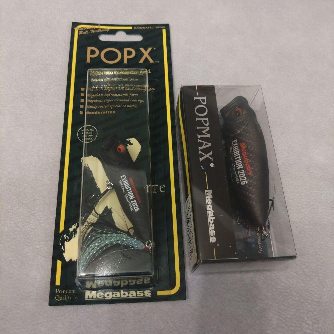 Megabass ポップエックス　ポップマックス