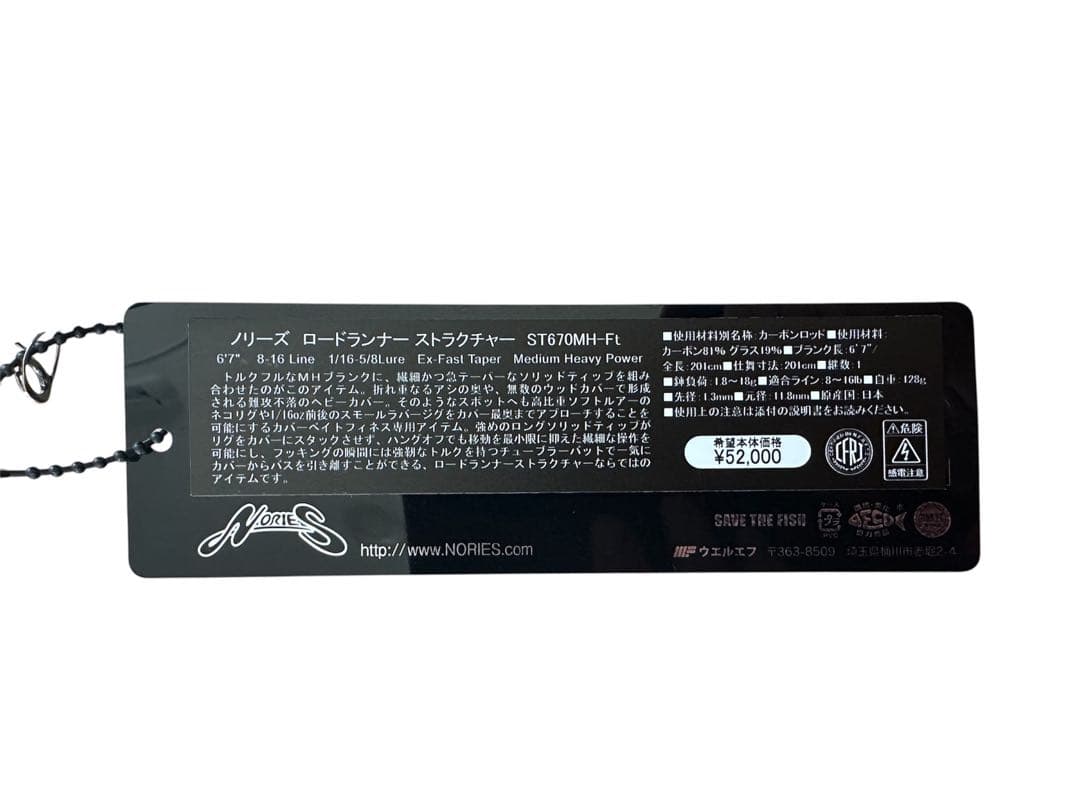 NORIES ST670MH-FL 6'7\" ノリーズ　ストラクチャー