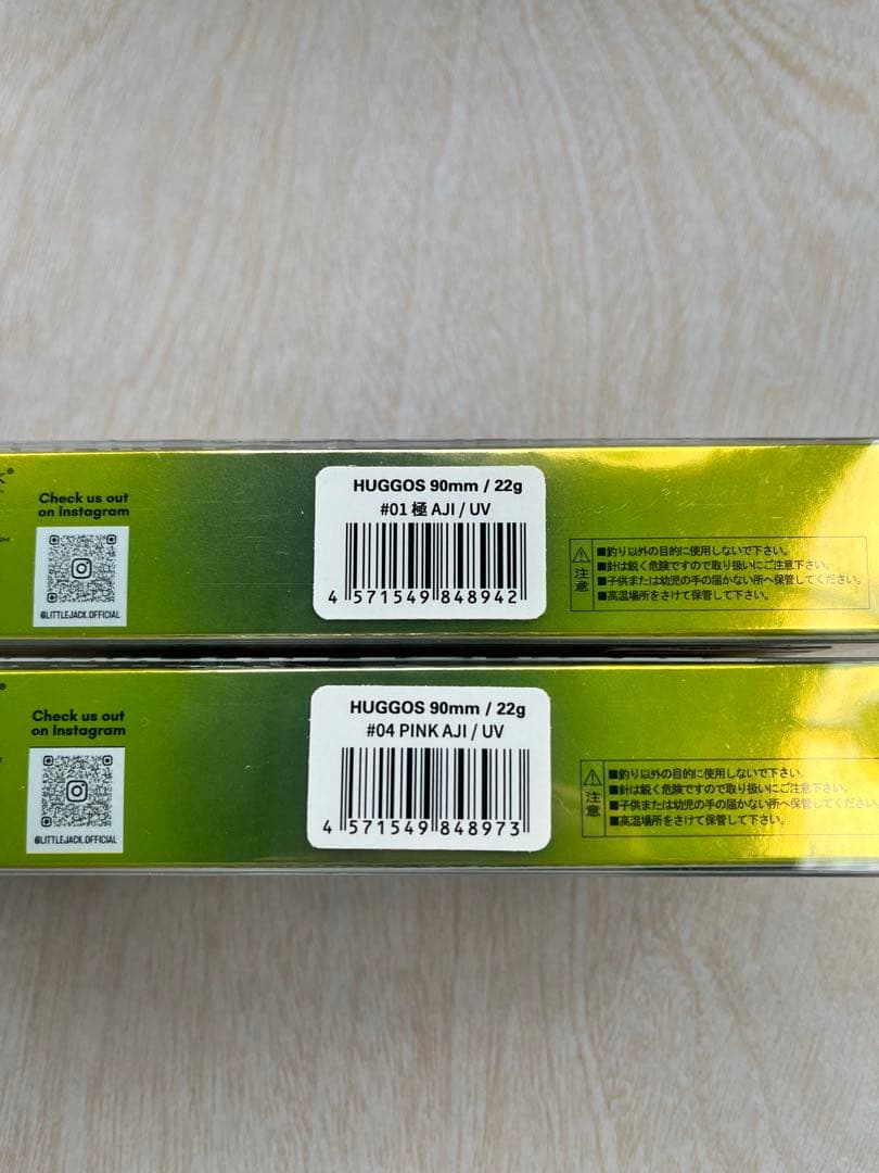 リトルジャック　ハグゴス90 22g 2個セット　未開封品