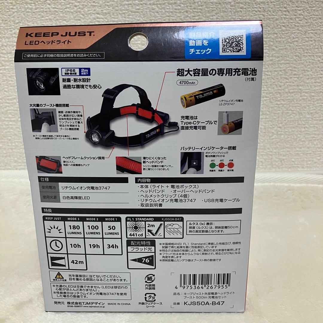 TAJIMA KEEP JUST LEDヘッドライト② 500lm