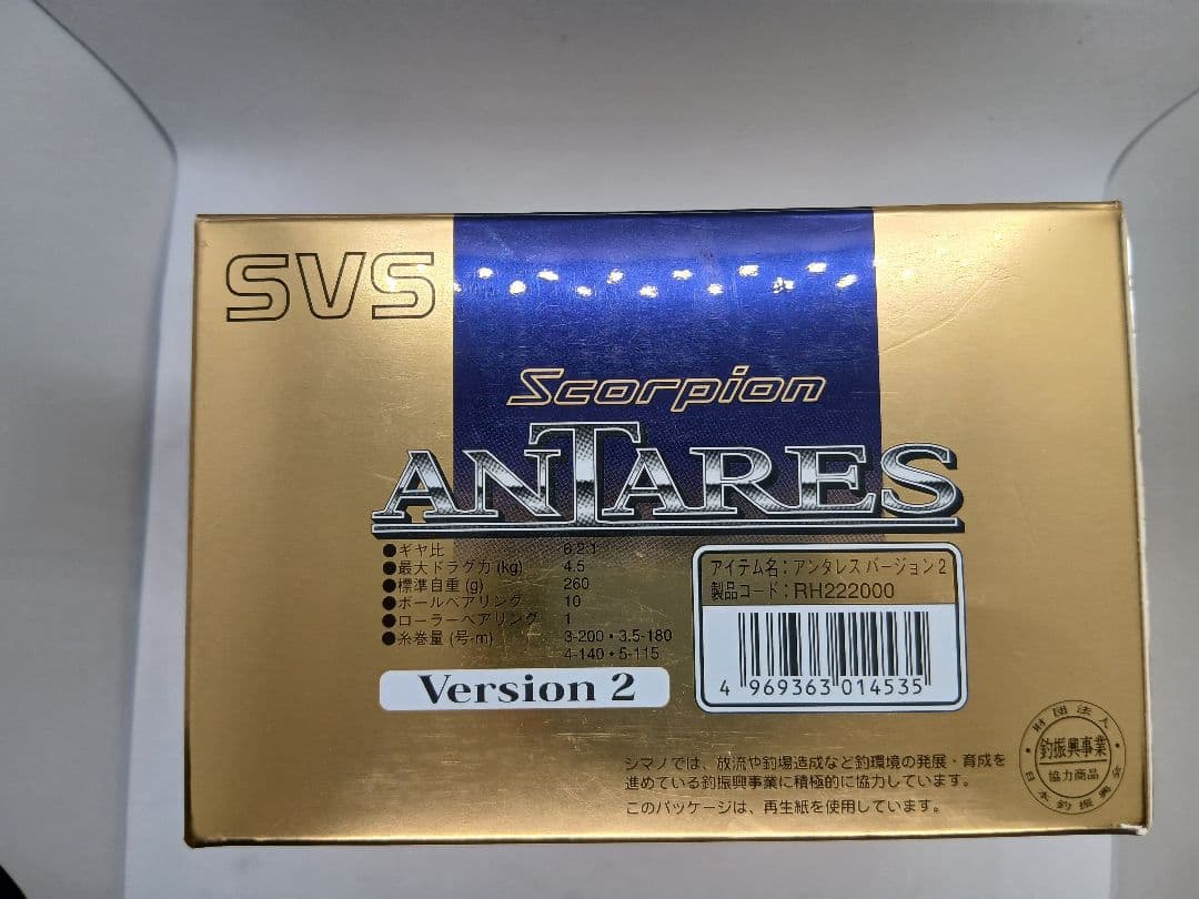 98アンタレス version2(RH 222)　★Gフリースプールおまけ付き。