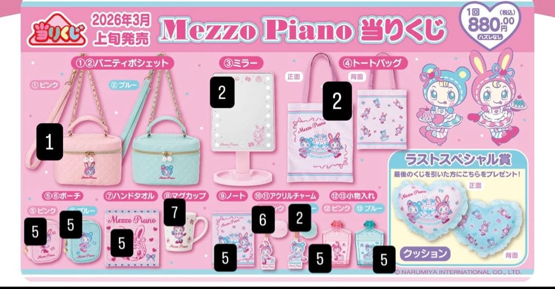 土日限定値下げ！メゾピアノ一番くじ超豪華セット♡♡早い者勝ち！