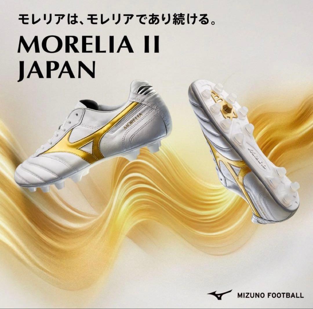 Mizuno Morelia II ミズノ　モレリア2 ブライトゴールド