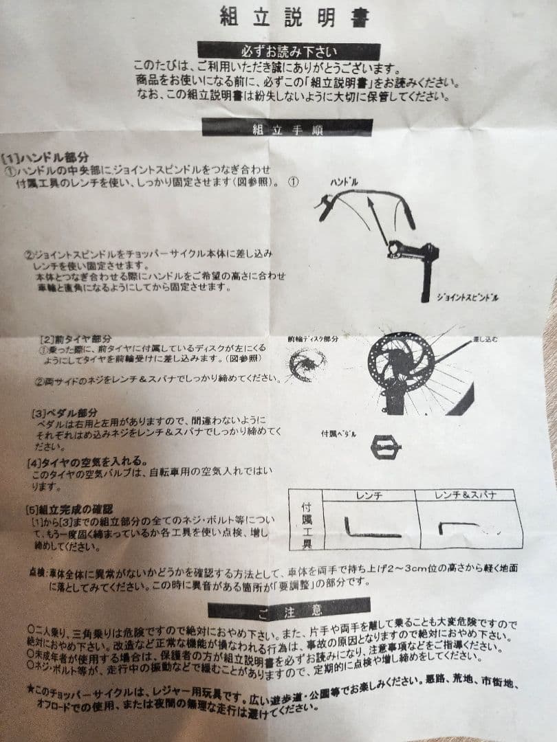 【おとん】　チョッパーサイクル chopper cycle レジャー自転車