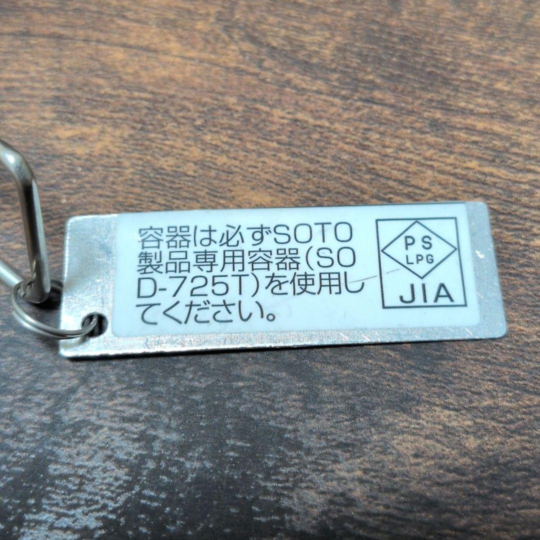 【美品】SOTO ソト　フュージョントレック　SOD-331