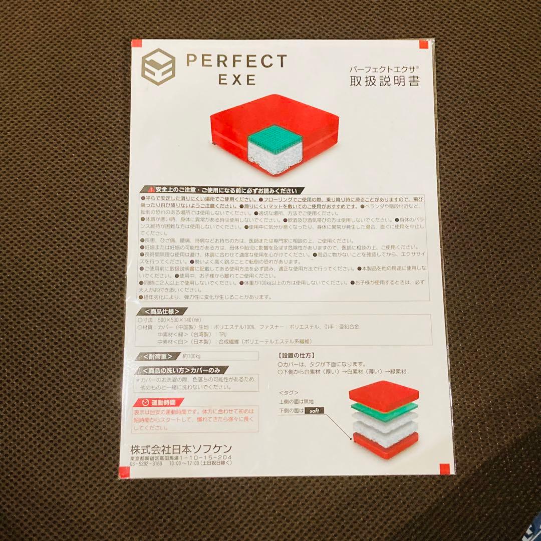 美品　ディノス　パーフェクトエクサ　フィットネス　PERFECT EXE