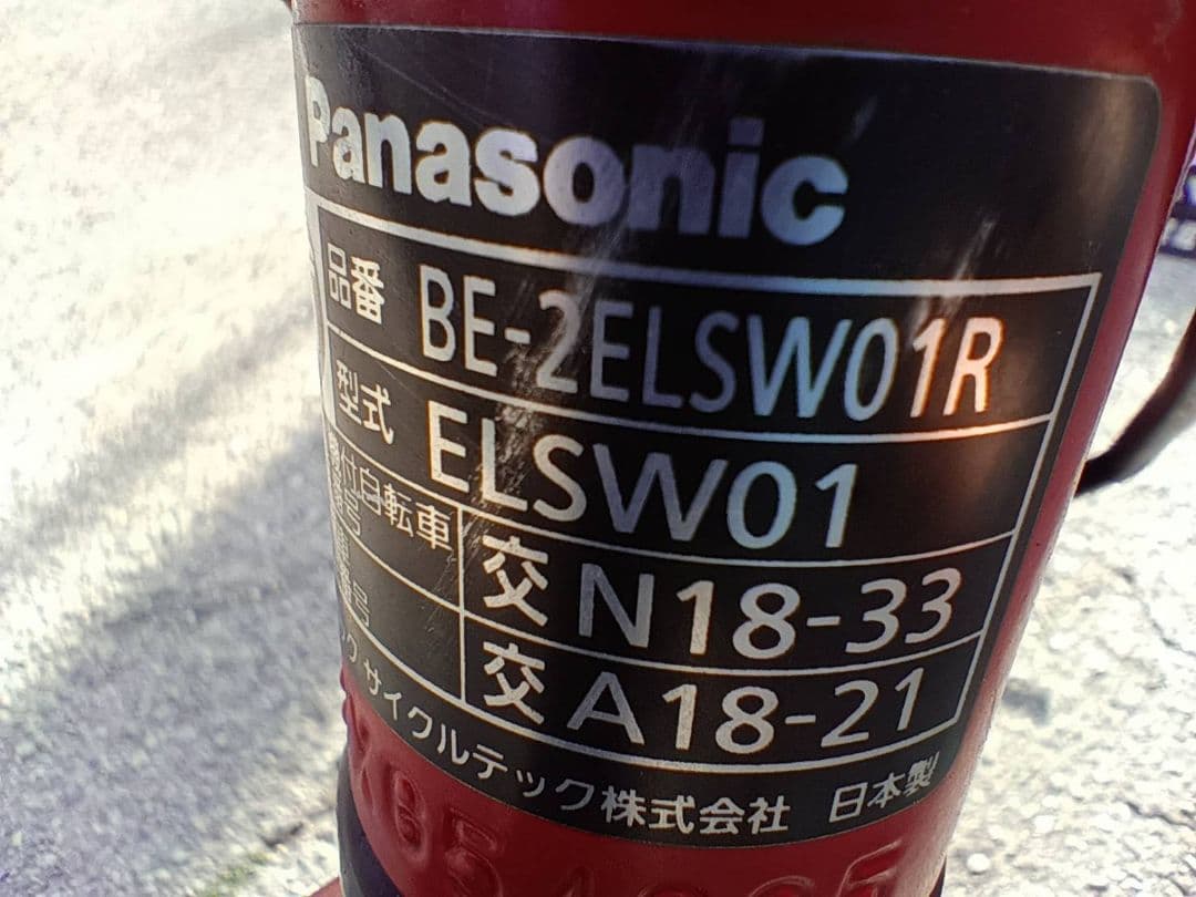 Panasonic　SW-1 パナソニック 電動アシスト自転車、電動自転車