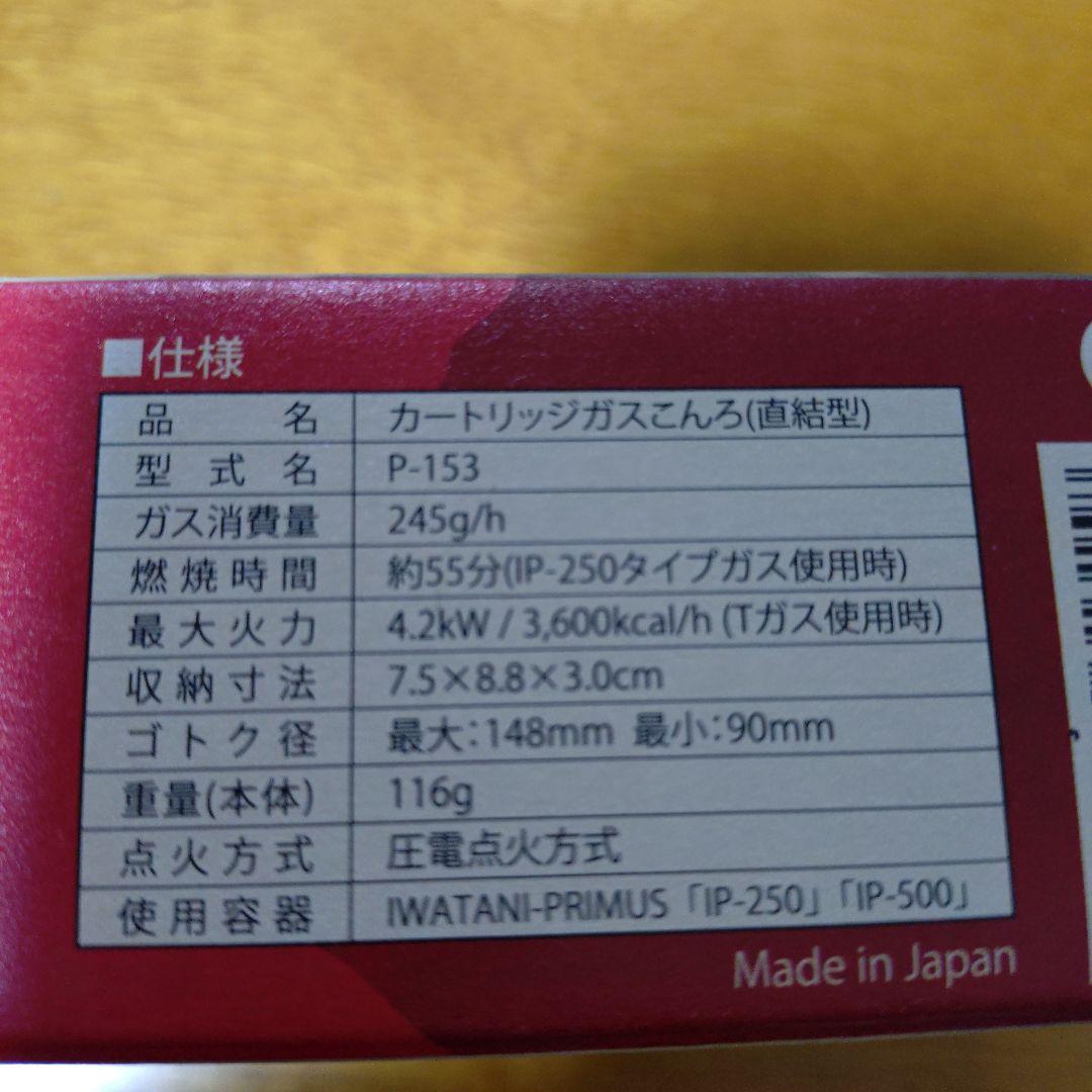 プリムスウルトラバーナーP-153 新品未開封
