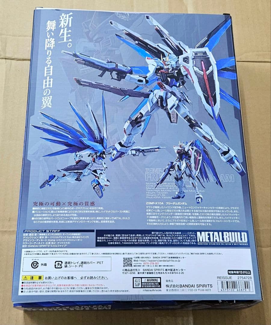 LBUILD FREEDOM GUNDAM CONCEPT2 新品未開封