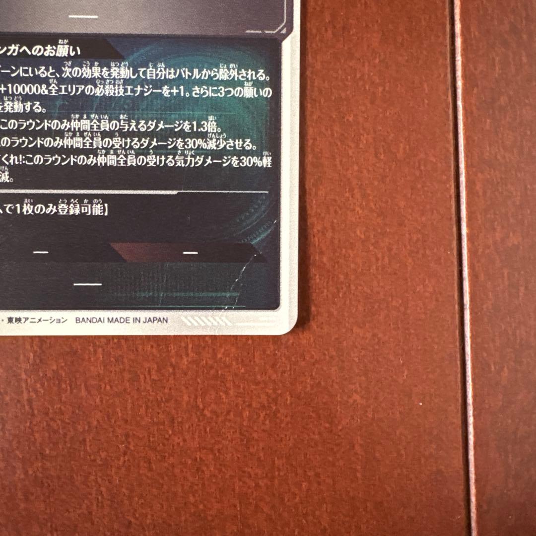 【最安値】 EX4-006 ポルンガ ドラゴンボールスーパーダイバース