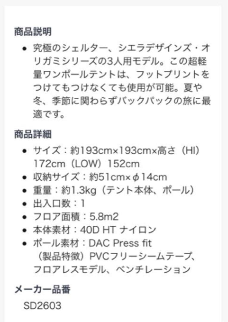 シェラデザイン　シエラデザイン テント　オリガミ3 ワンポールテント