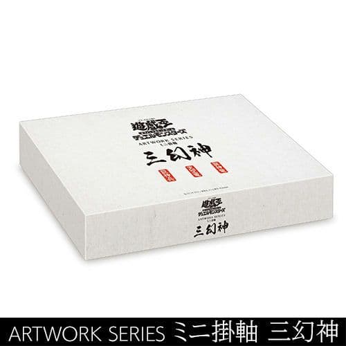 遊戯王 ミニ掛軸 三幻神 ARTWORK SERIES