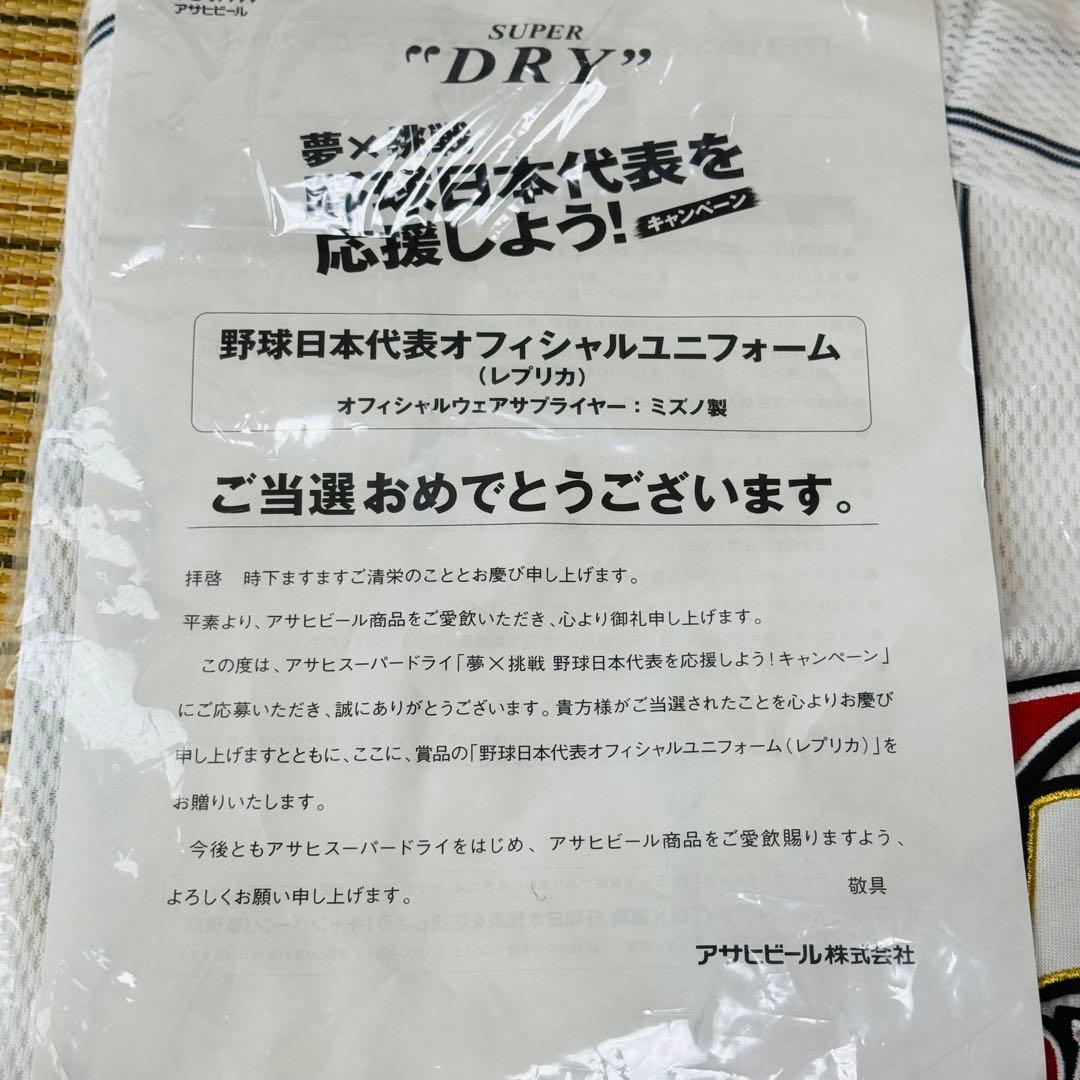 WBC 野球日本代表 ユニフォーム レプリカ スーパードライ 当選品 -