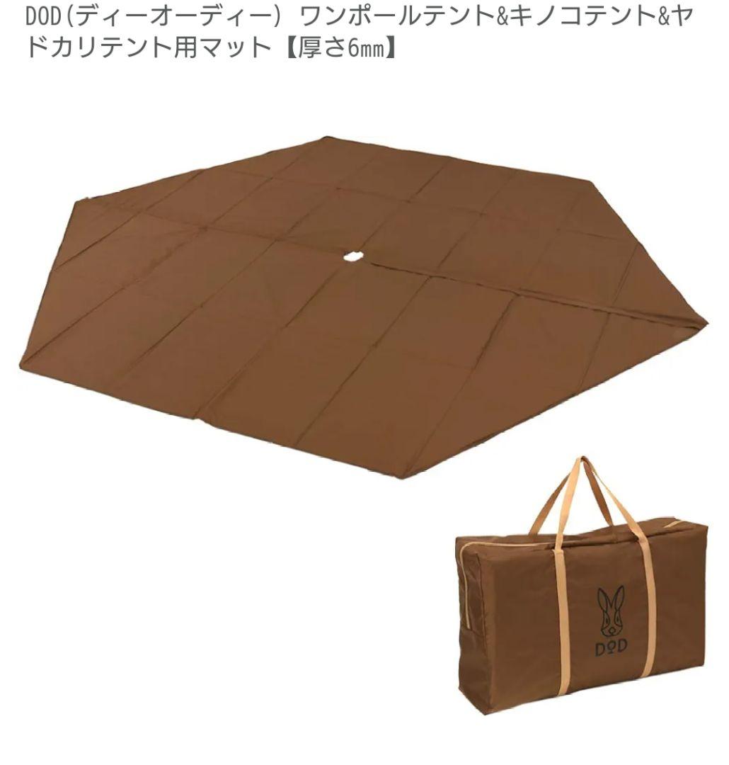 dod テントマット　ワンポールテント＆ヤドカリテント＆キノコテント用　Mサイズ