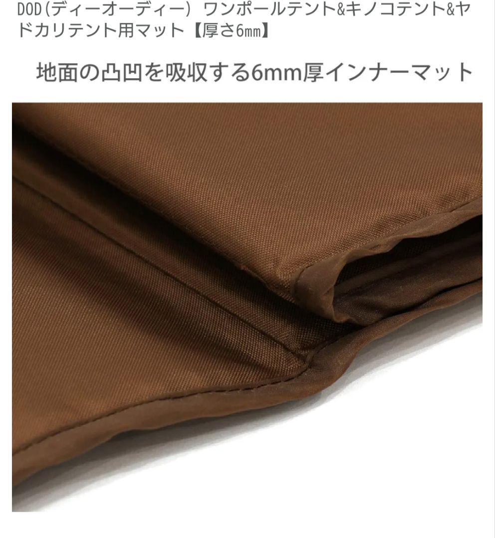 dod テントマット　ワンポールテント＆ヤドカリテント＆キノコテント用　Mサイズ