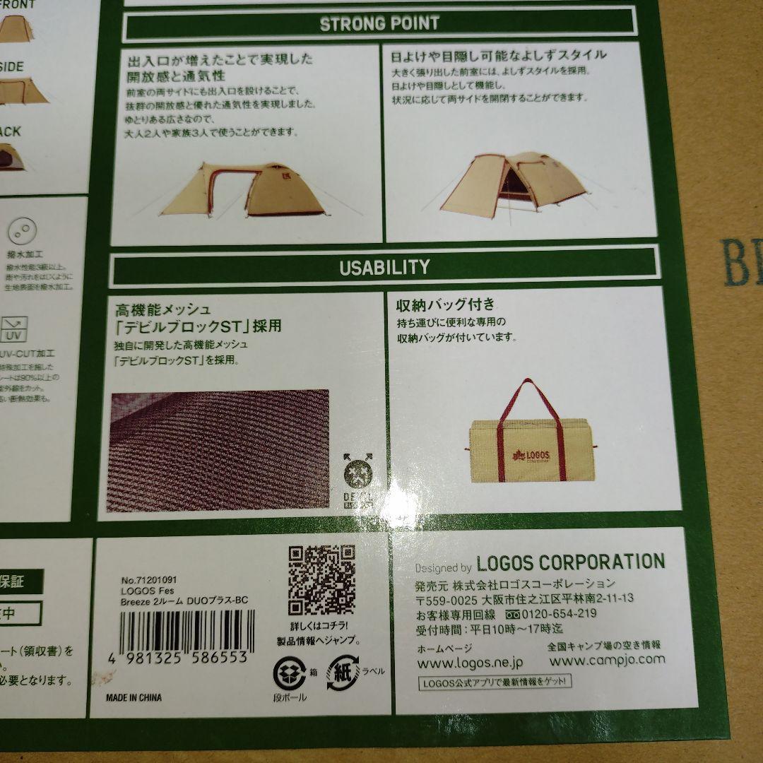 新品未使用 LOGOS 2ROOM TENTDUOPLUS-BC 災害対策