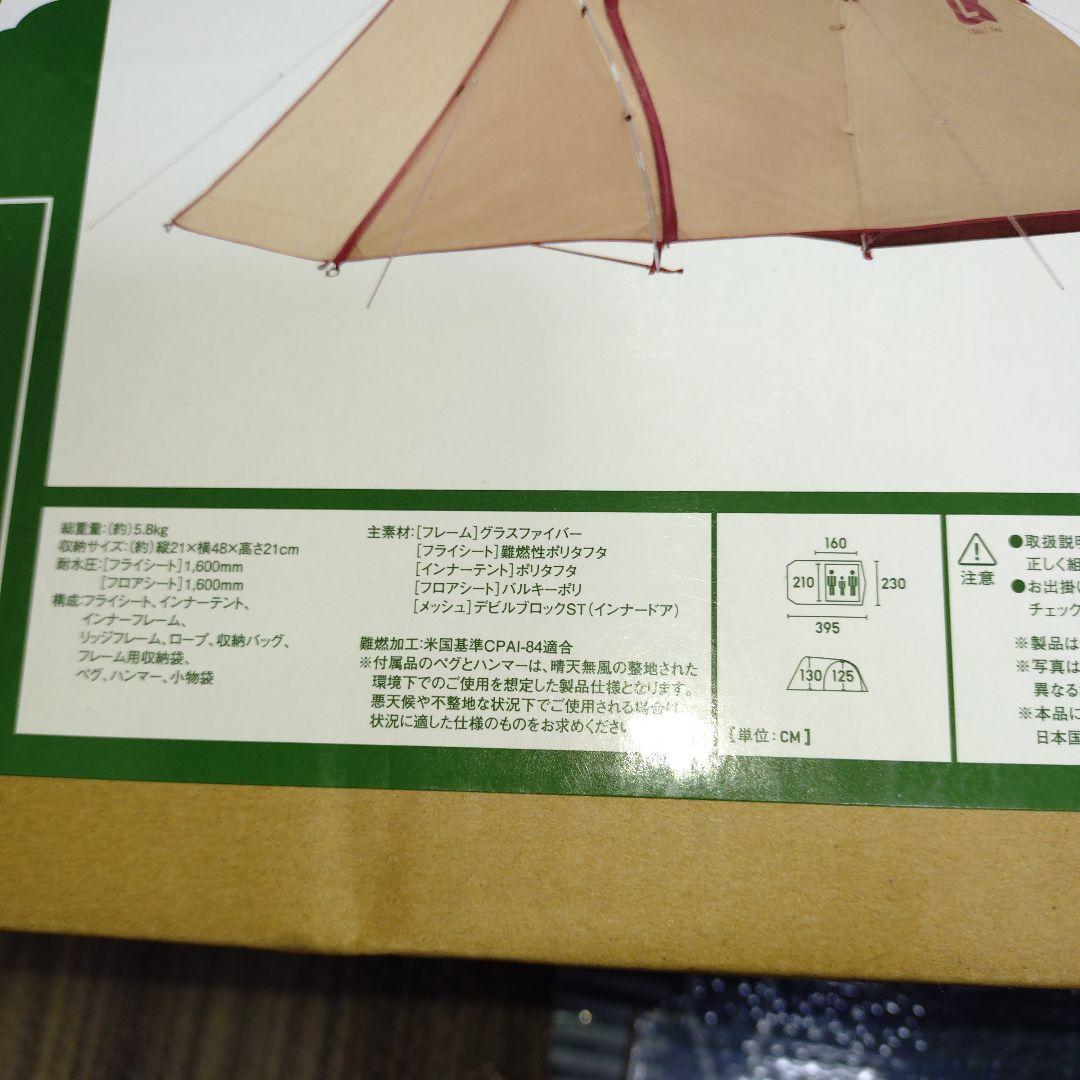 新品未使用 LOGOS 2ROOM TENTDUOPLUS-BC 災害対策