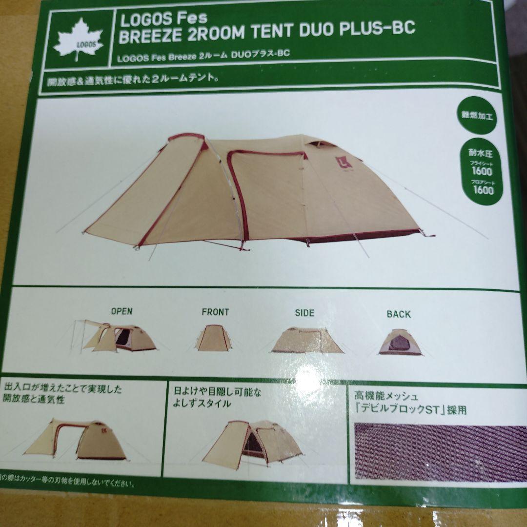 新品未使用 LOGOS 2ROOM TENTDUOPLUS-BC 災害対策