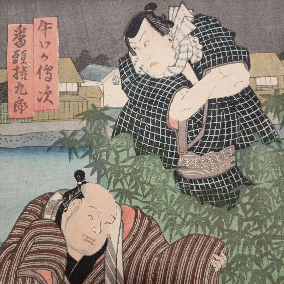浮世絵版画、役者絵二枚綴り三代歌川豊国画、安政5年3月（1858)出版