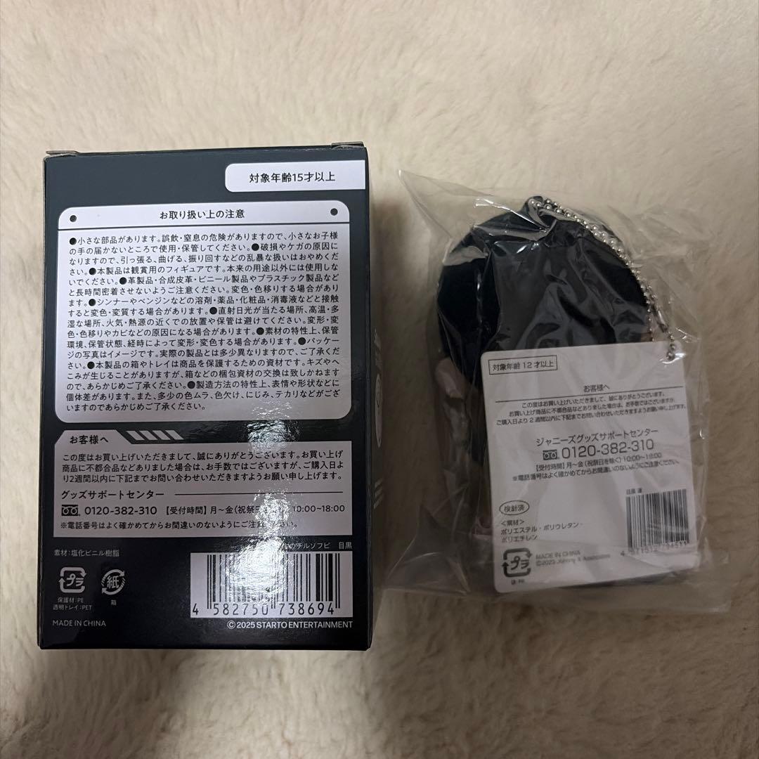 Man 目黒蓮 すのチル ソフビ&ちびぬいセット