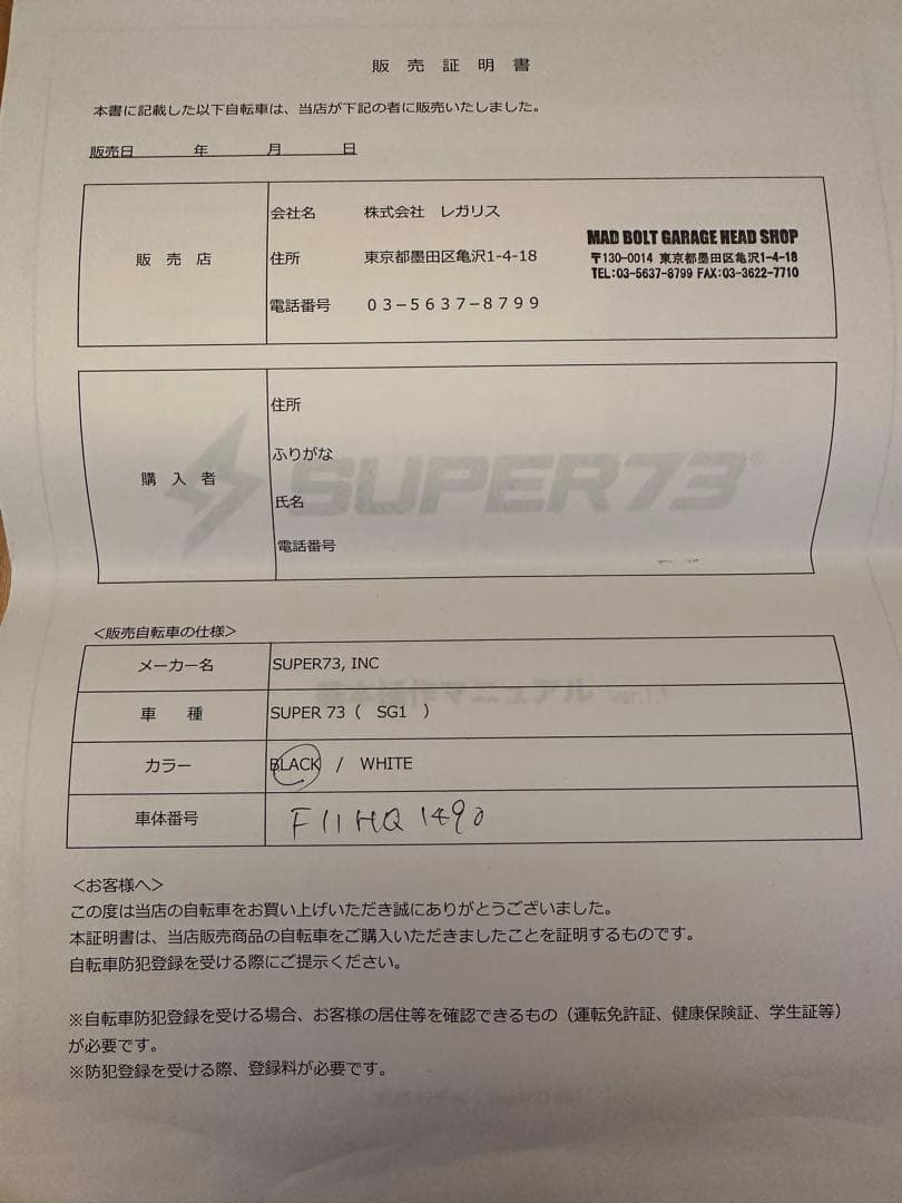 super73 SG1 正規品