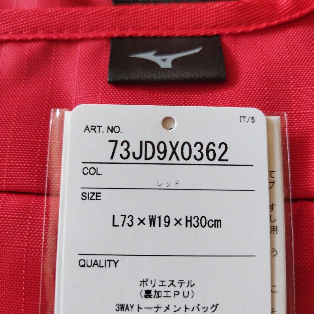 【訳あり】ミズノ×ウェンブレー 3WAYトーナメントバッグ