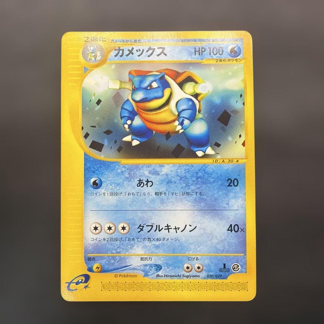 ポケモンカードカメックス カードe 020/029