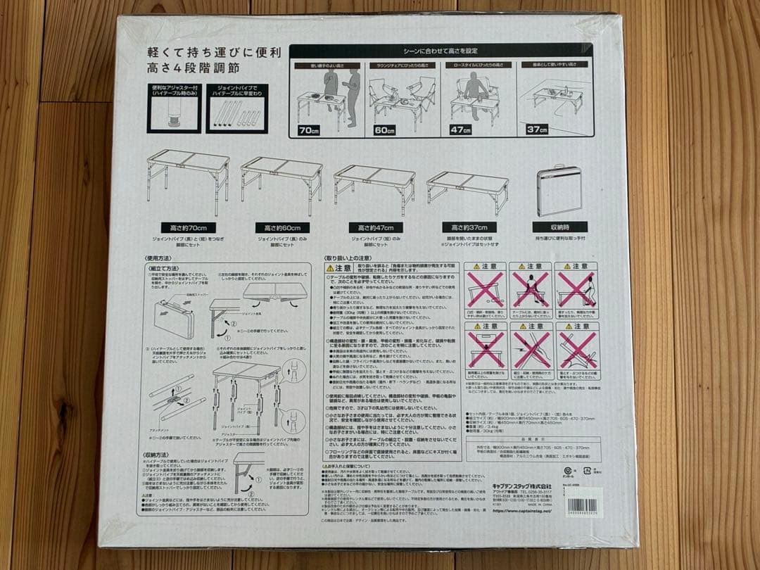 【未開封】キャプテンスタッグ　フォーウェイテーブル　UC-0589