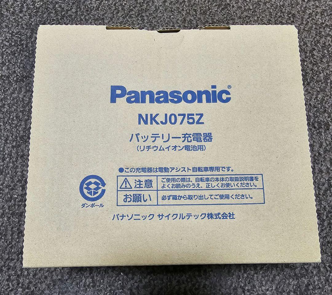 Panasonic NKJ075Z バッテリー充電器 パナソニック 電動アシスト
