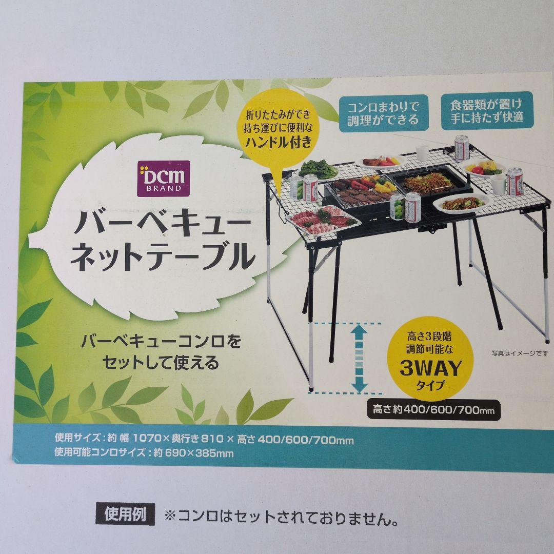 バーベキューネットテーブル