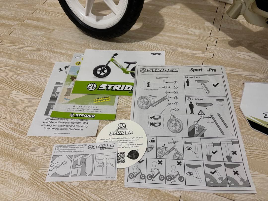 ストライダーpro
