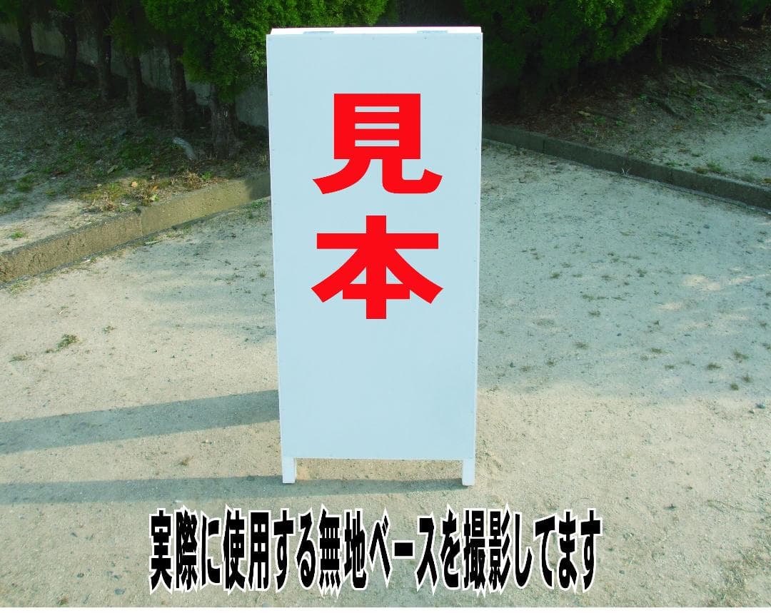 シンプルＡ型スタンド看板「距離を保ってお並び下さい」【その他】全長１ｍ
