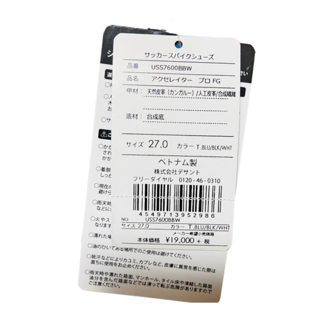 専用　タグ付き　UMBRO アンブロ　アクセレイター プロ FG 27.0cm