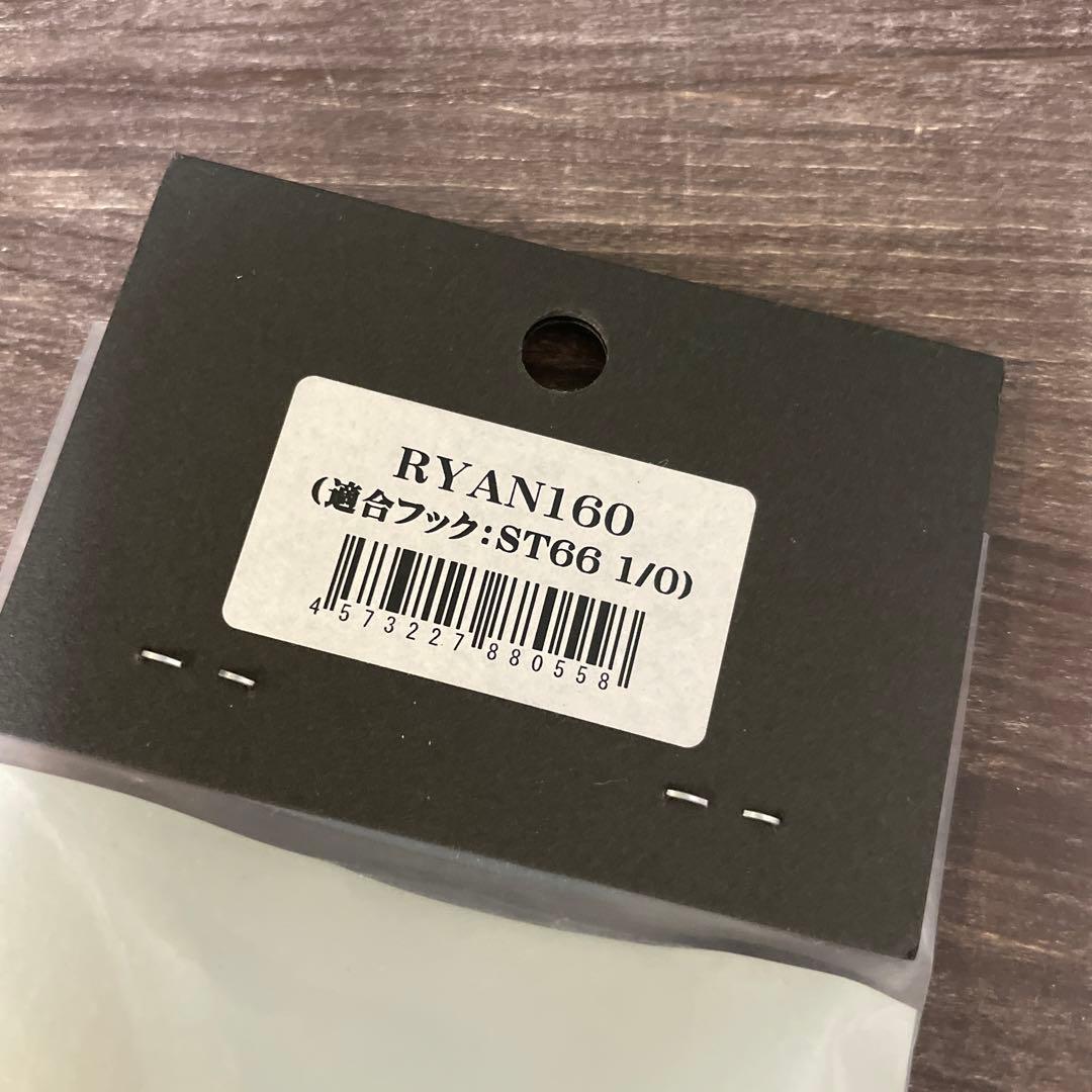 ライアン 160 マイワシ CBONE G909